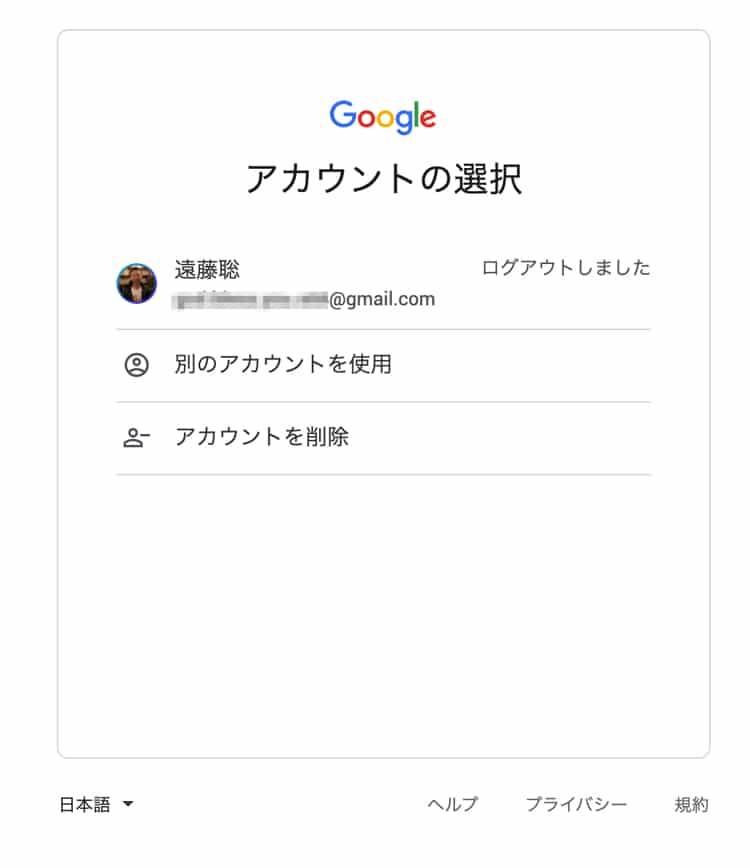 YouTubeにGoogleアカウントでログインをする