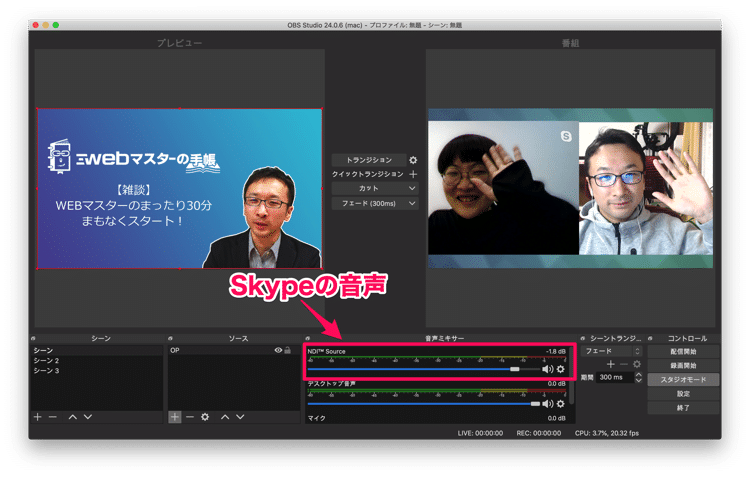 Skypeのビデオ通話をライブ配信する方法 Obs編 Webマスターの手帳
