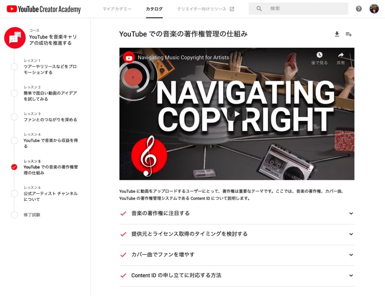 YouTubeでの音楽の著作権管理の仕組み - YouTube