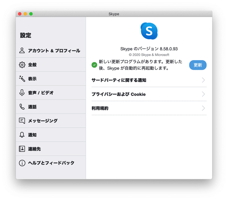 Skypeを再起動する