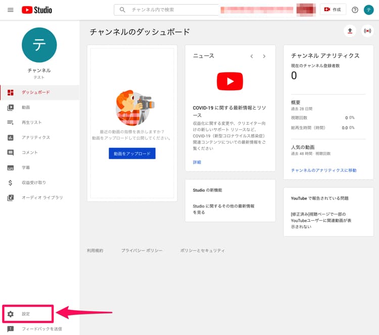 YouTubeチャンネルの設定をする