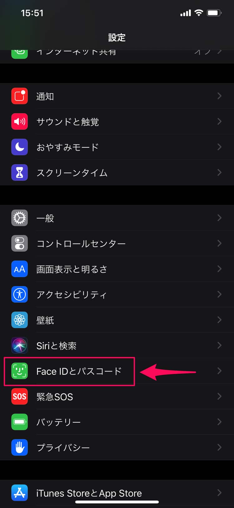 FaceIDとパスコード