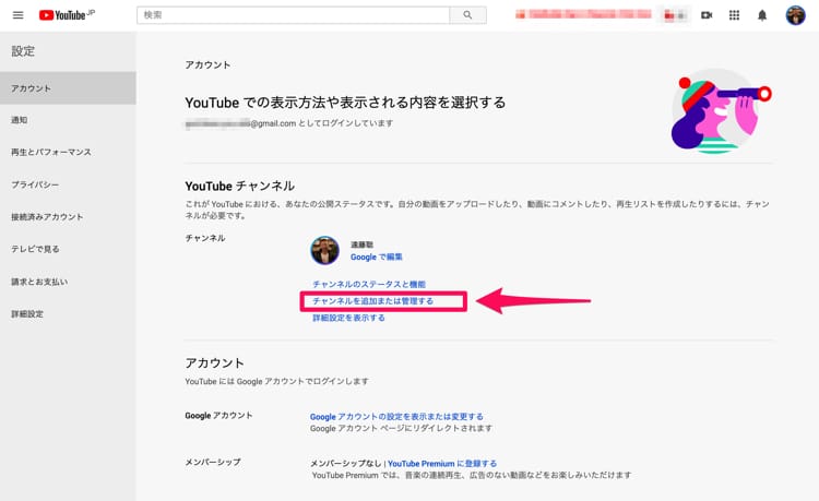 解説 Youtubeチャンネルの作成 開設 方法と初期設定 Webマスターの手帳