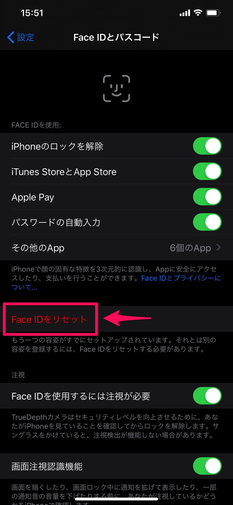 FaceIDのリセット