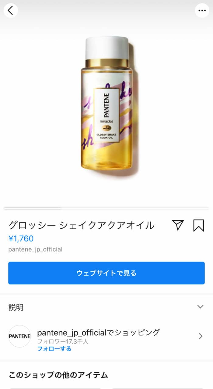 InstagramのShopNowの商品表示