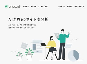AIアナリスト