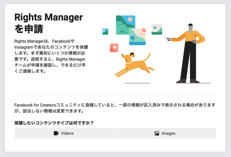Rights Managerの申請