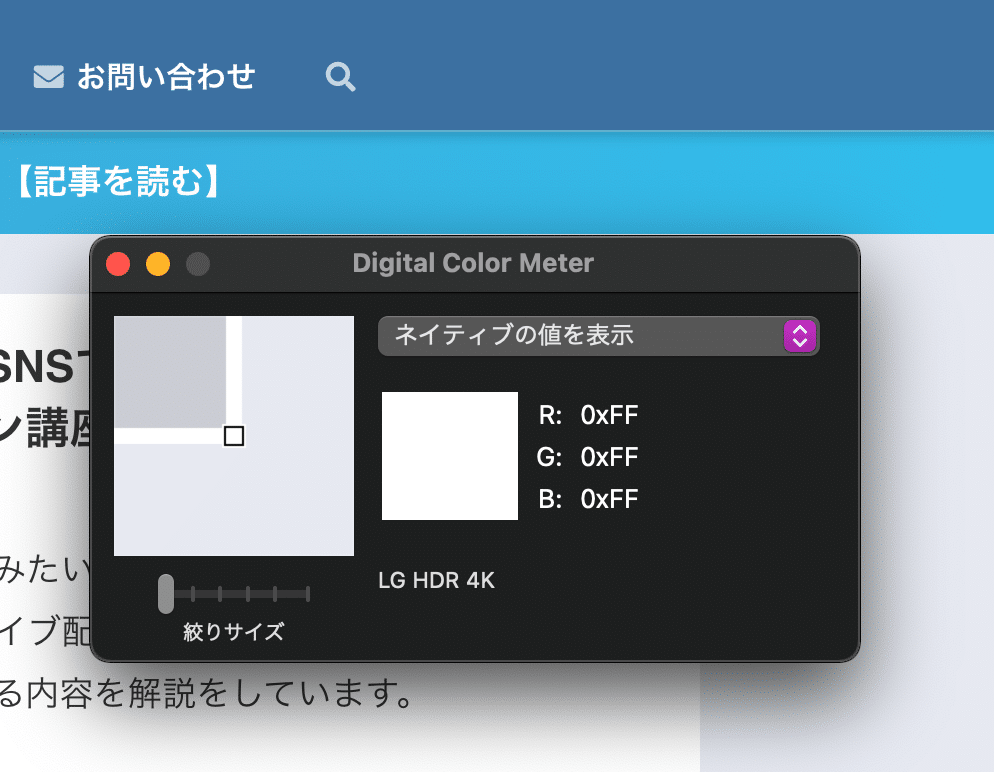 Digital Color Meterでカラーコードを調べる