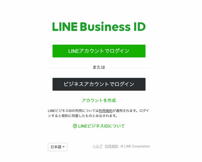 LINE Business IDにログインをする