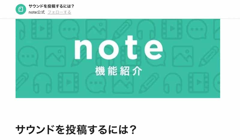 note（音声投稿）