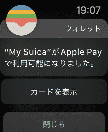 AppleWatchのSuicaアプリ