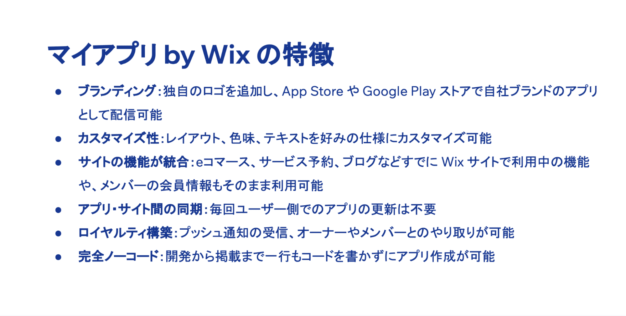マイアプリby Wixの特徴